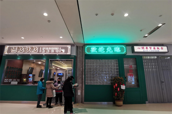 想点就点茶餐厅 想点就点茶餐厅