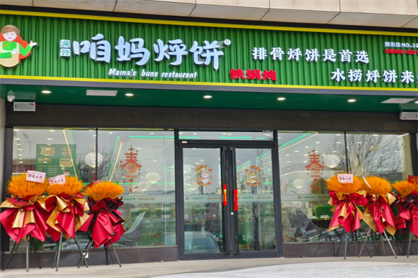 咱妈烀饼铁锅炖鱼馆 咱妈烀饼铁锅炖鱼馆