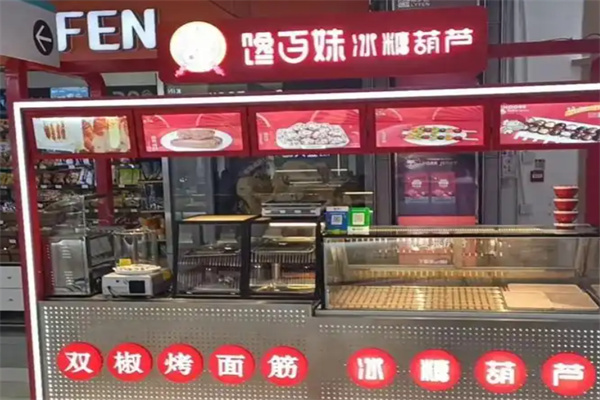 馋百妹冰糖葫芦