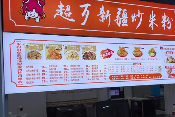 超歹新疆米粉 超歹新疆米粉