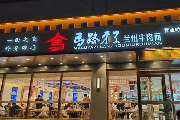 马路牙子兰州牛肉面 马路牙子兰州牛肉面