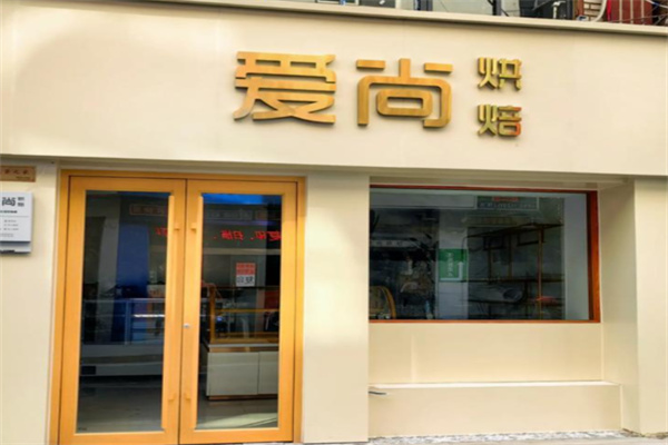 爱尚蛋糕