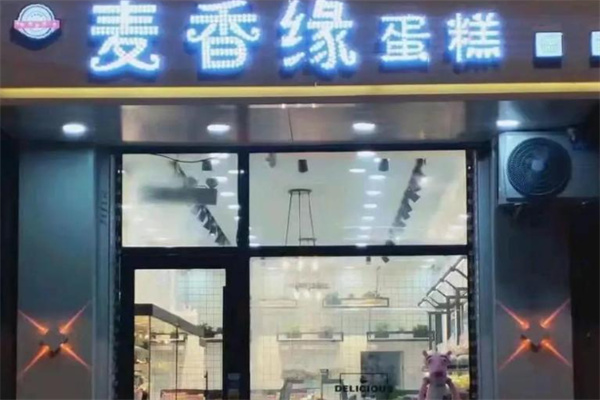 麦香缘蛋糕