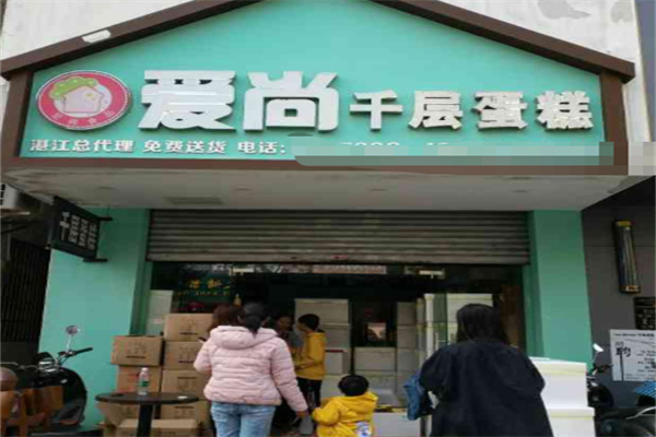 爱尚蛋糕
