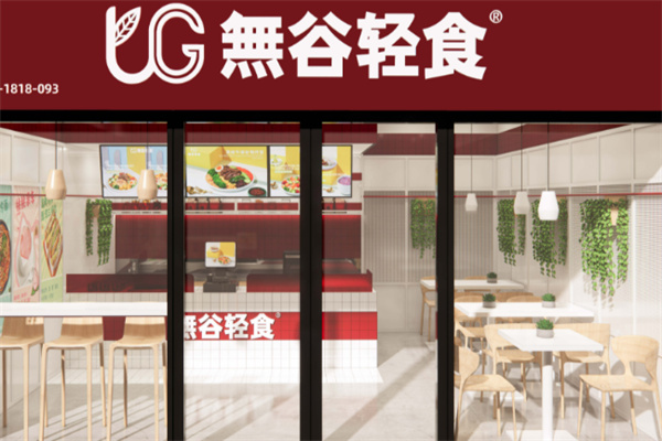 無谷轻食 無谷轻食