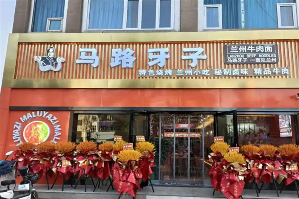 马路牙子兰州牛肉面 马路牙子兰州牛肉面