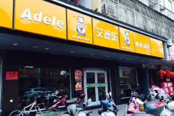 艾德乐汉堡