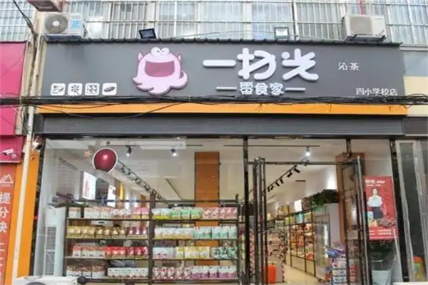 一扫光零食家