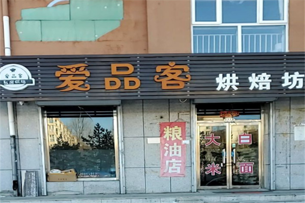 爱品客蛋糕