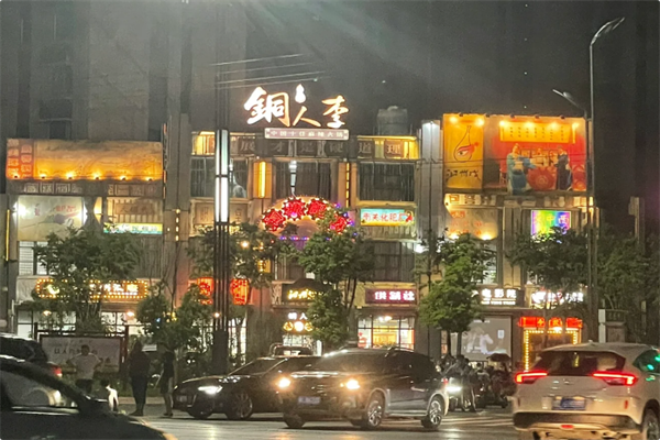 铜人李火锅 铜人李火锅