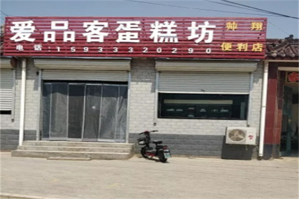 爱品客蛋糕