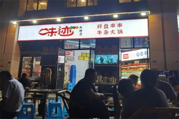 味迹秤盘火锅 味迹秤盘火锅