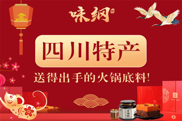 味纲手工火锅底料