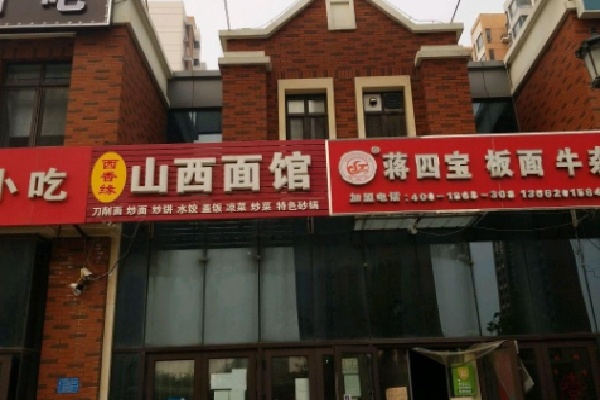 蒋四宝牛杂面 蒋四宝牛杂面