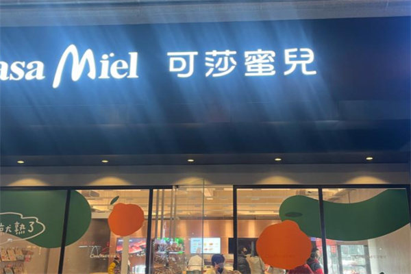 可莎蜜兒