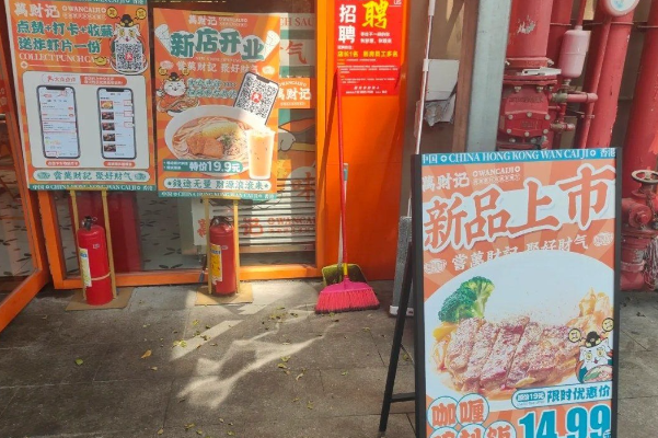 萬财记·香港肥汁米线·茶餐厅