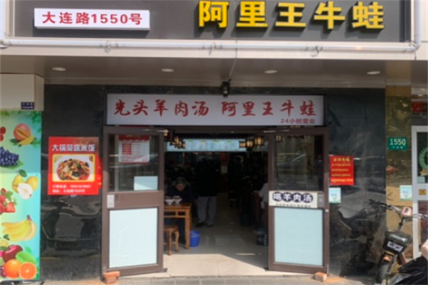 阿里王椒盐牛蛙