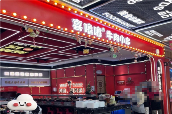 喜噜噜牛杂火锅 喜噜噜牛杂火锅