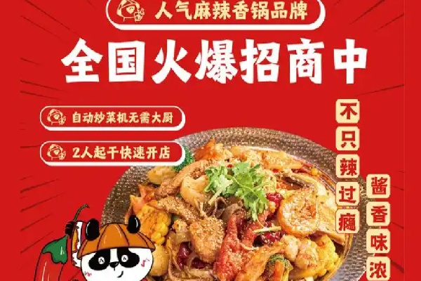 耍花巷麻辣香锅 耍花巷麻辣香锅