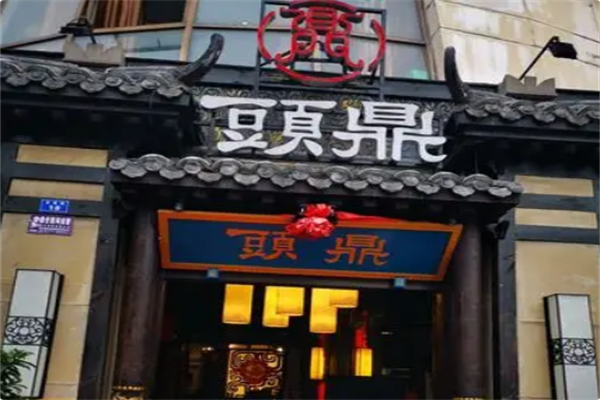 头鼎汉文化火锅 头鼎汉文化火锅