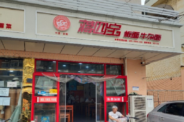 蒋四宝牛杂面 蒋四宝牛杂面