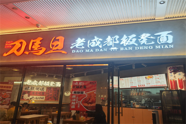 刀马旦老成都板凳面