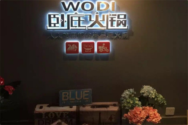 卧底火锅 卧底火锅