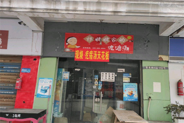 祁姥姥家的疙瘩汤 祁姥姥家的疙瘩汤