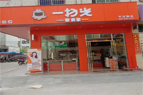 一扫光零食家