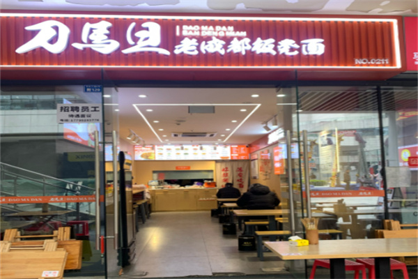 刀马旦老成都板凳面