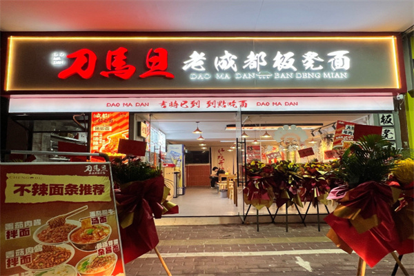 刀马旦老成都板凳面
