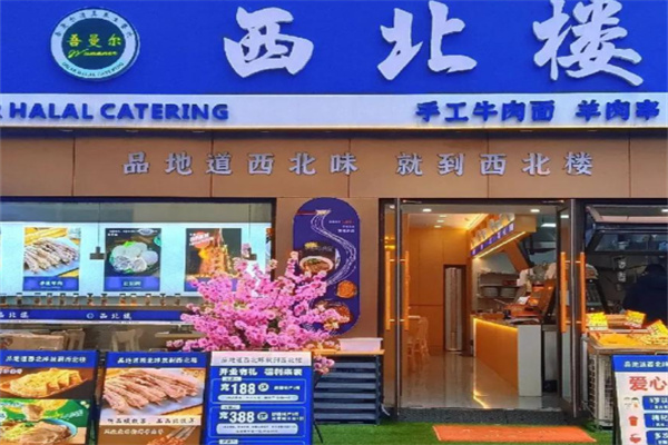 西北楼牛肉面 西北楼牛肉面