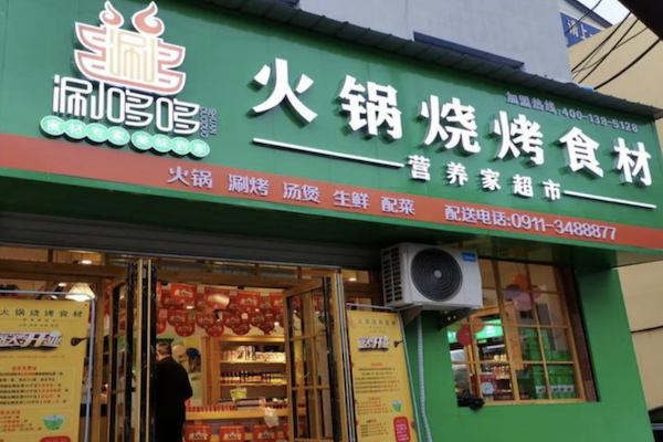 涮哆哆火锅食材