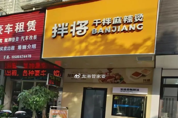 拌将干拌麻辣烫 拌将干拌麻辣烫