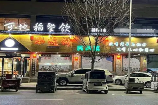可地稻小烧饼民间菜