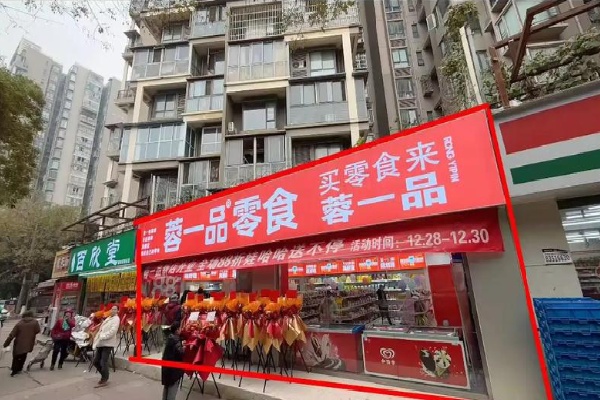 蓉一品