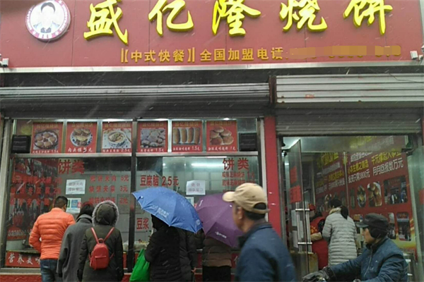 盛亿隆芝麻烧饼