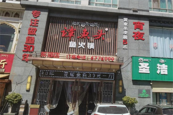 香辣谭鱼头火锅 香辣谭鱼头火锅