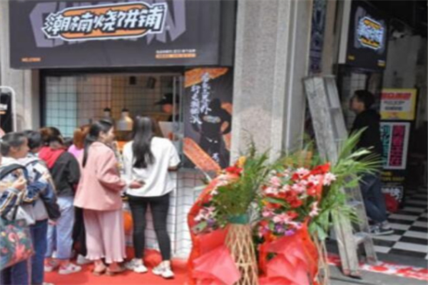 潮楠烧饼铺