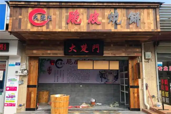 大楚门烧饼