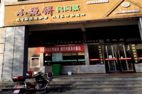 可地稻小烧饼民间菜