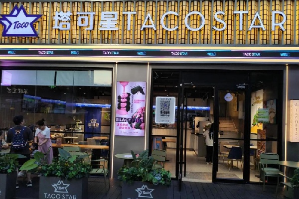 TACOSTAR塔可星