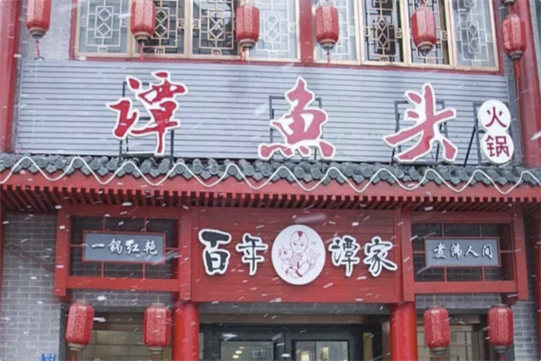 香辣谭鱼头火锅 香辣谭鱼头火锅