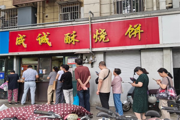 成诚酥烧饼 成诚酥烧饼