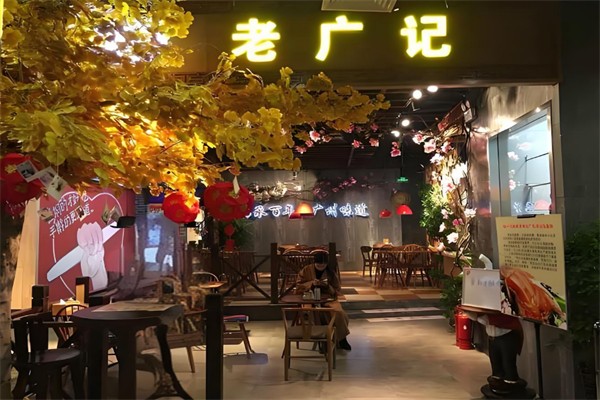 老广记茶餐厅