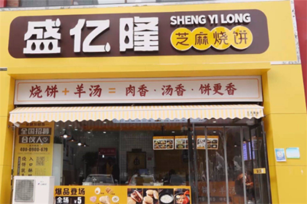 盛亿隆芝麻烧饼