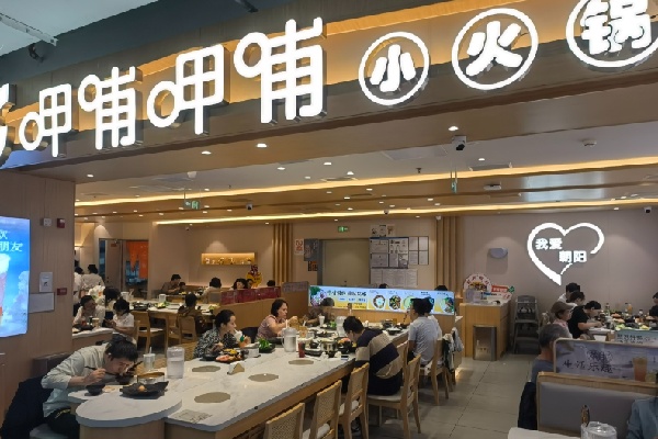 呷哺呷哺小火锅 呷哺呷哺小火锅