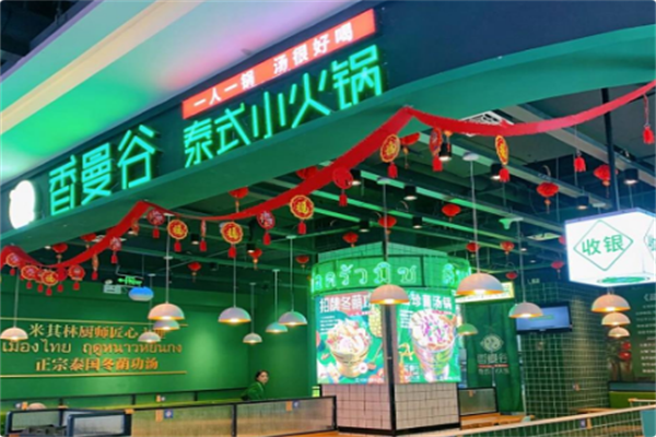 香曼谷火锅 香曼谷火锅