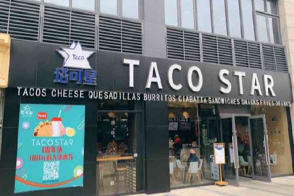 TACOSTAR塔可星