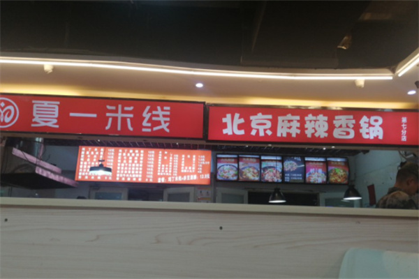 夏一米线加盟
